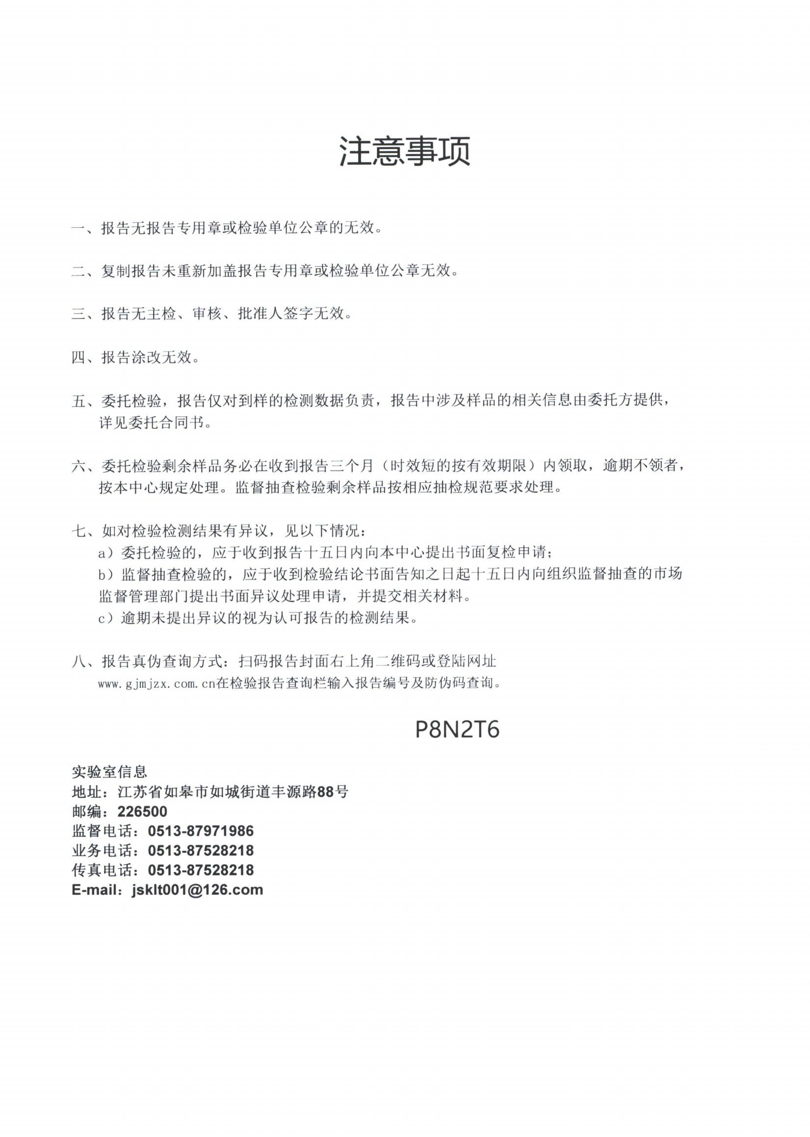 遠(yuǎn)健23委抽家具3487鋼管-報(bào)告-3_01.png