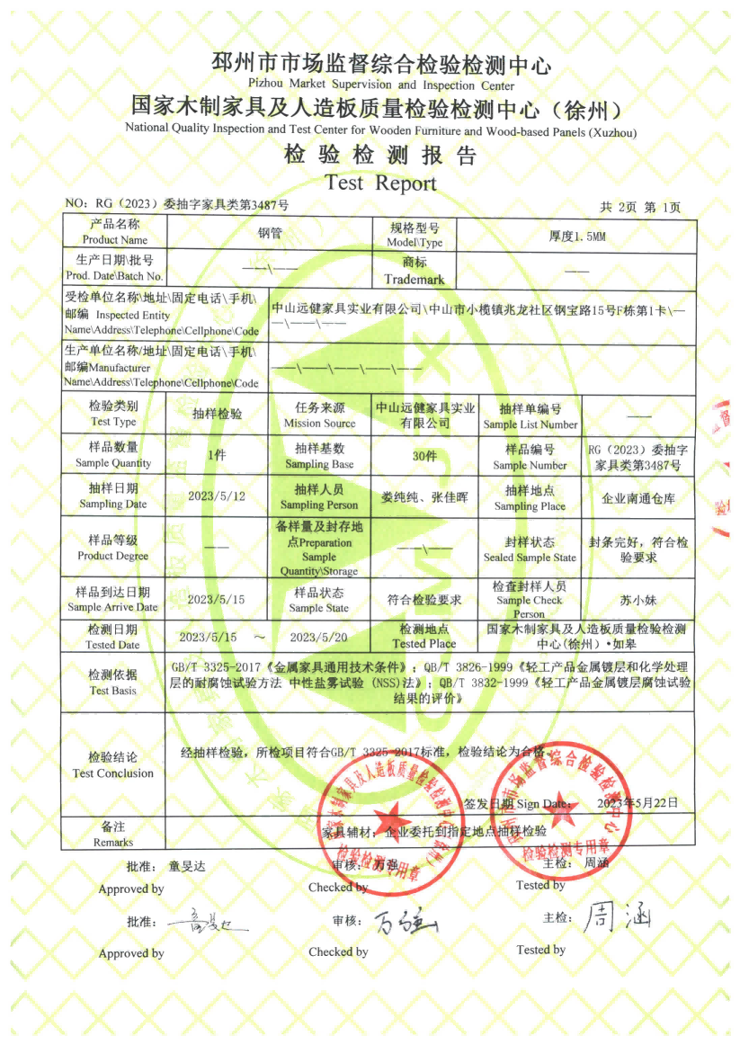 遠(yuǎn)健23委抽家具3487鋼管-報(bào)告-3_02(1)(1).png